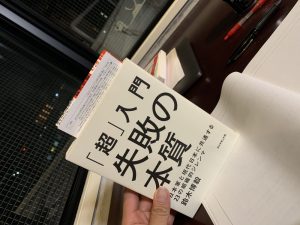 読書法と、体づくりにおける失敗とは