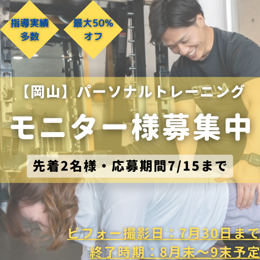 2名限定！2ヶ月集中ダイエットモニター募集